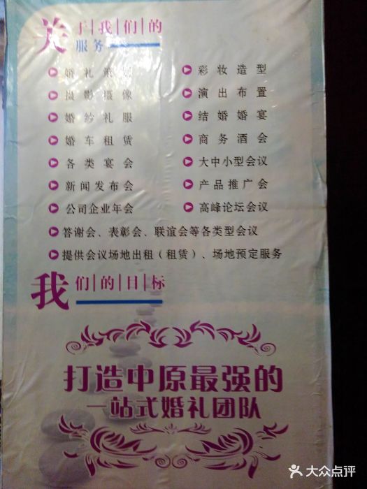 久久缘婚礼主题酒店-经营项目-价目表-菜单图片-郑州
