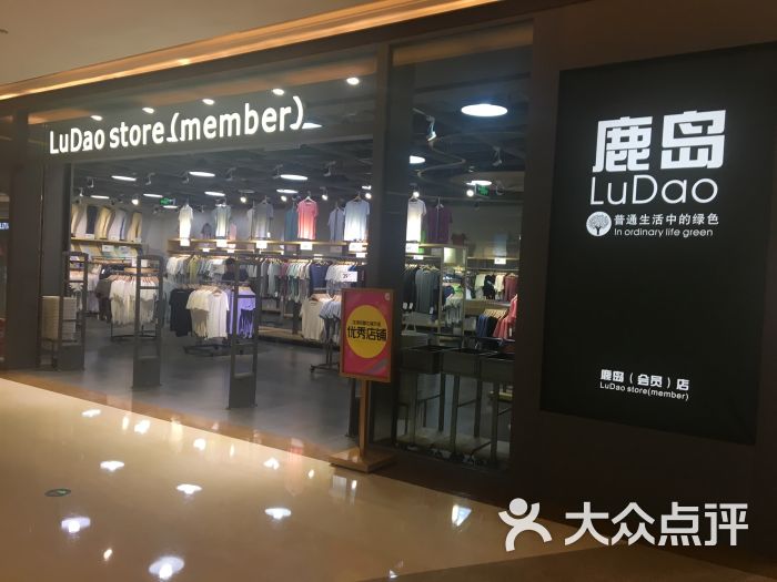 鹿岛(龙湖北城天街商场店-图片-成都购物-大众点评网