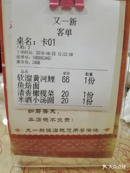 又一新饭店-图片-开封美食-大众点评网