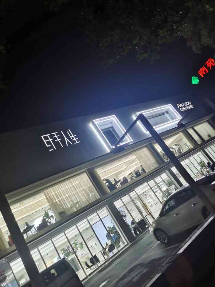 纤手人生旗舰店【项目】烫发这里美发店是真的大,估计宁.