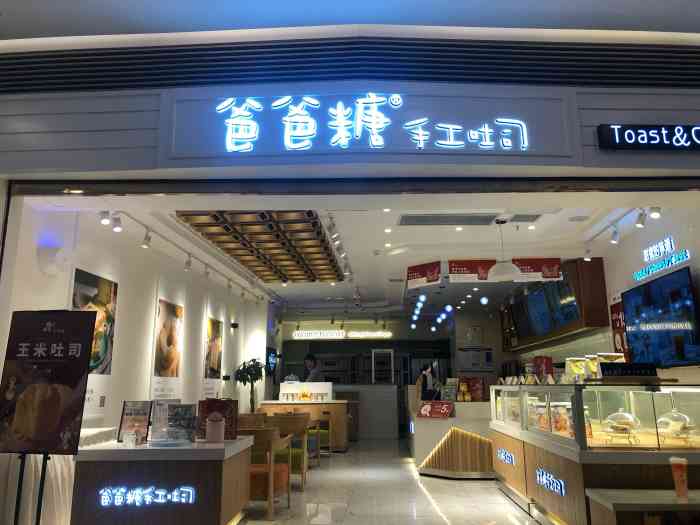 爸爸糖手工吐司(解放碑英利大融城店)