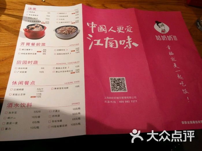姑奶奶厨坊菜单图片 第2张