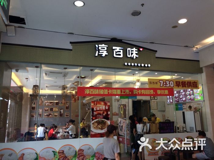 淳百味:地址在新华都一楼，不难发现。属厦门美食