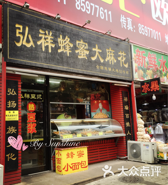 弘祥蜂蜜大麻花(北斗街店)图片 第10张