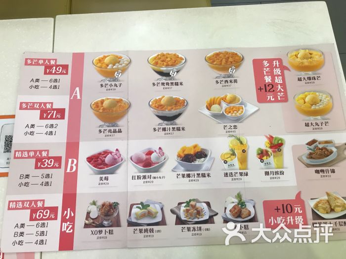 许留山(花城汇店)菜单图片 - 第2张