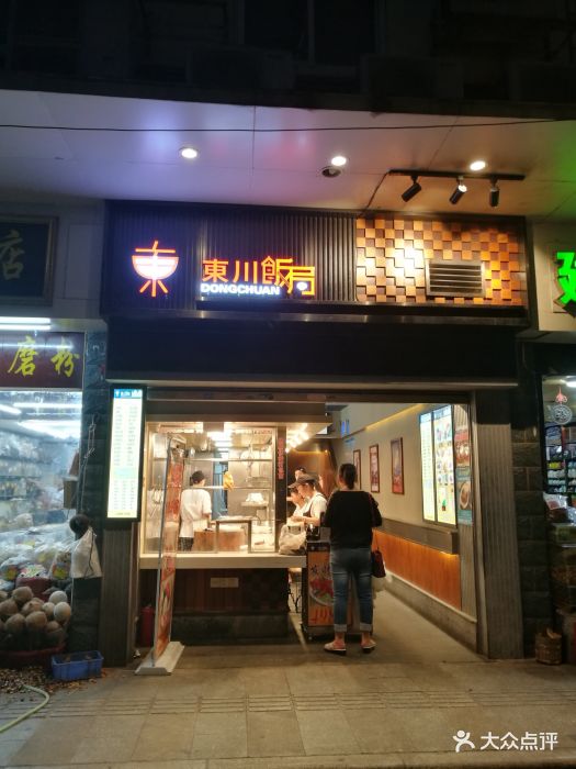 东川饭局(建设新村店)图片 第109张