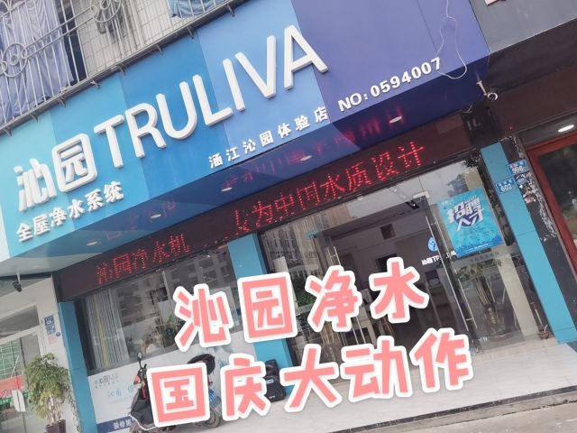 沁园净水器