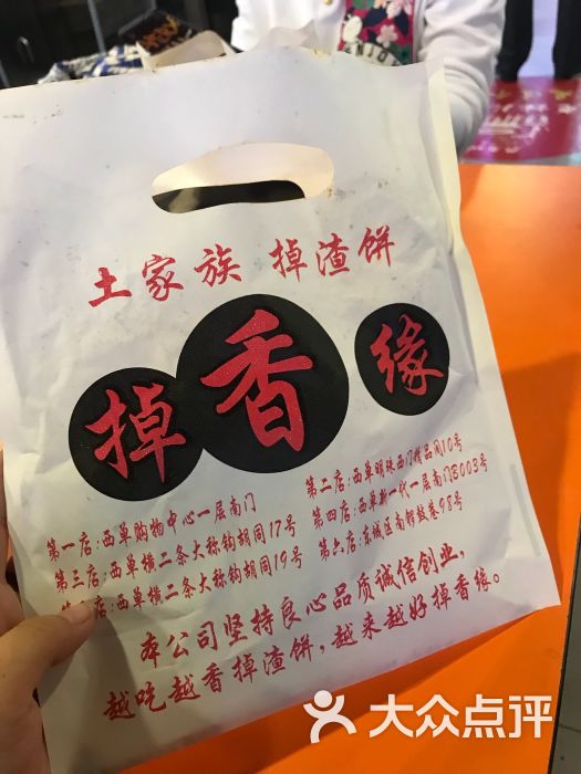 掉渣饼(明珠八层店)的点评