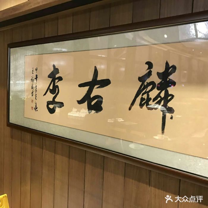 左麟右李starz kitchen(南京西路店)-图片-上海美食-大众点评网