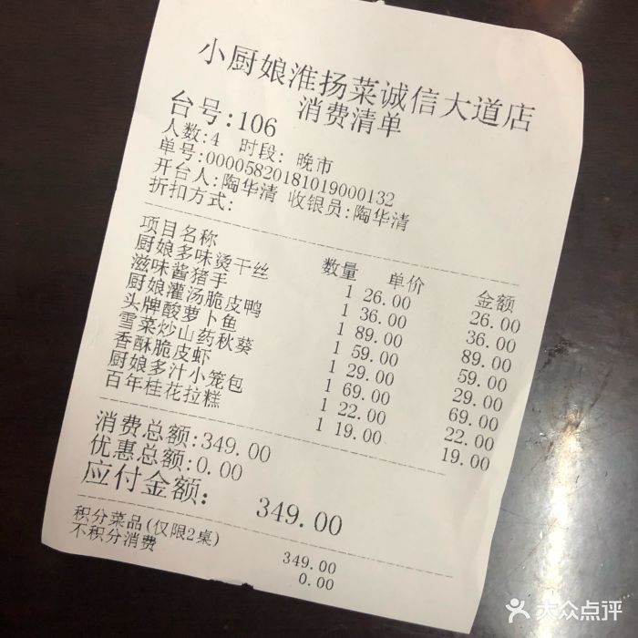 小厨娘淮扬菜(诚信大道店)图片 - 第9张