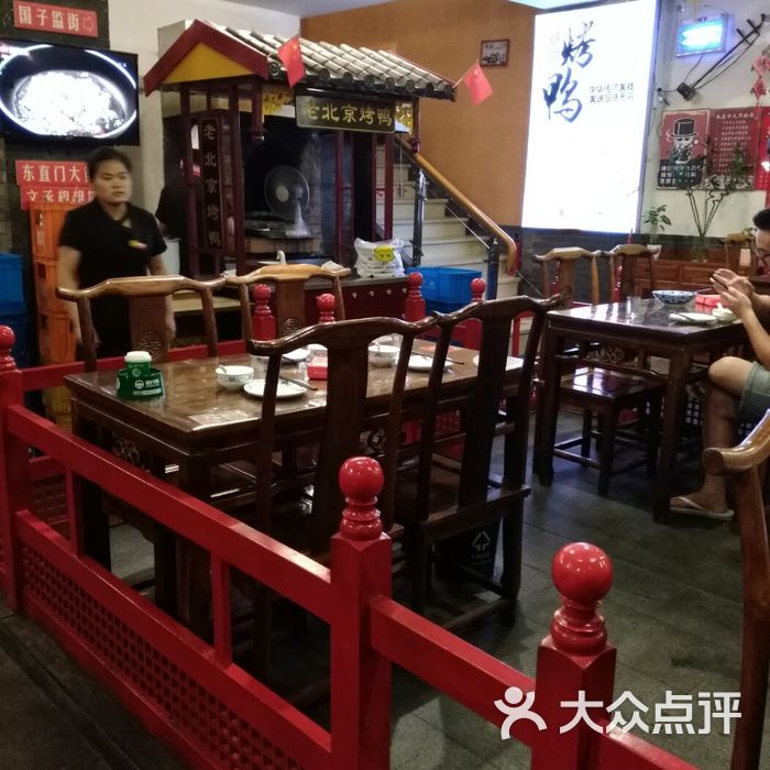 方家胡同·老北京饭馆