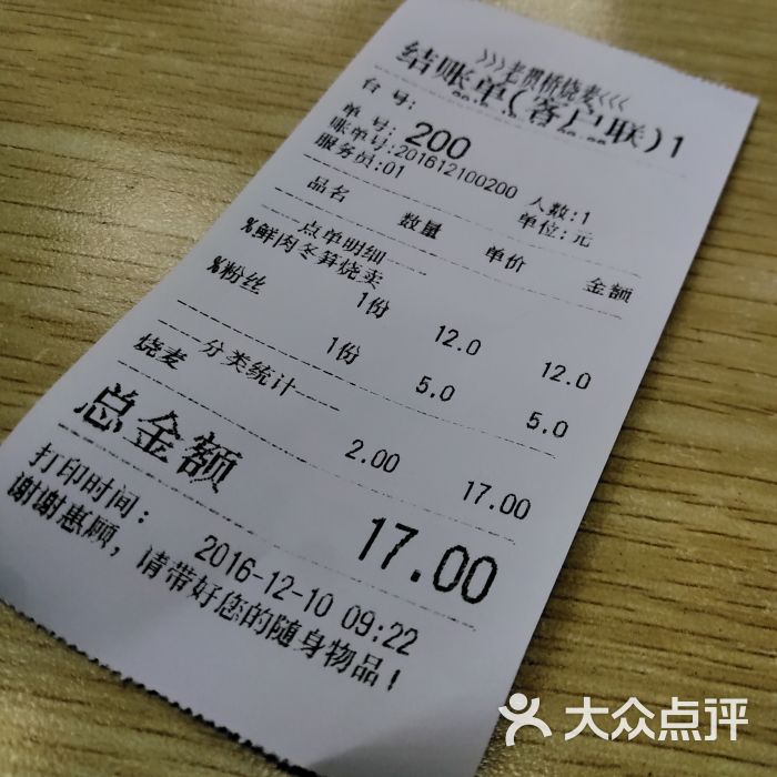 小票