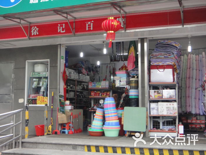 徐记百货店面图片 第1张