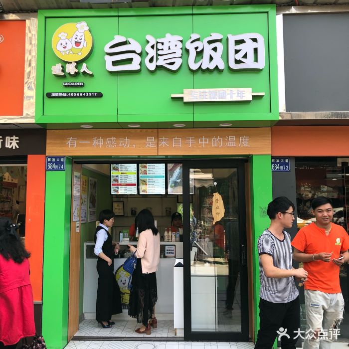 过路人台湾饭团(武广店)门面图片 - 第100张