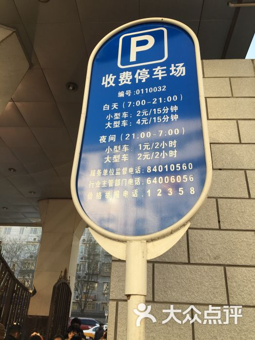 东直门医院收费停车场-图片-北京爱车