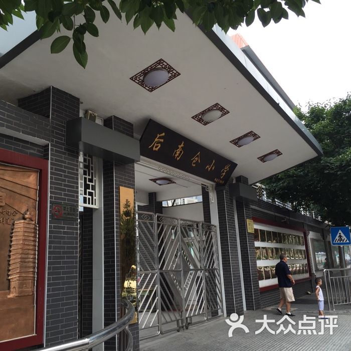 后南仓小学