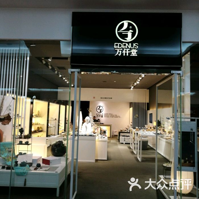 万仟堂图片-北京家居饰品-大众点评网