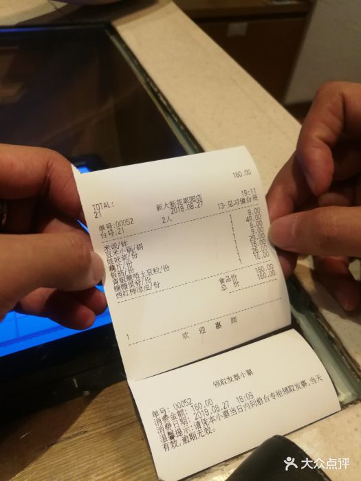 都市新大新豆米火锅(花果园店)账单图片 - 第1张