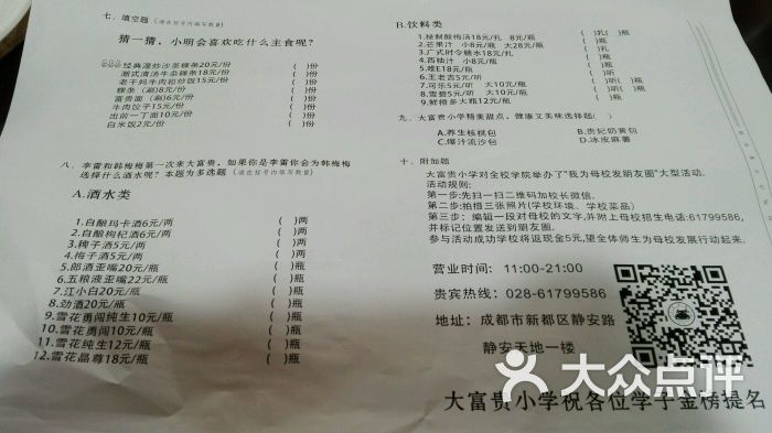 大富贵潮汕牛肉火锅(静安店)-菜单-价目表-菜单图片-新都区美食-大众