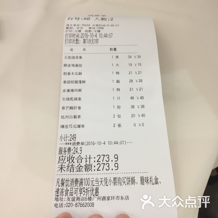 广州酒家(环市东店)图片 - 第55张