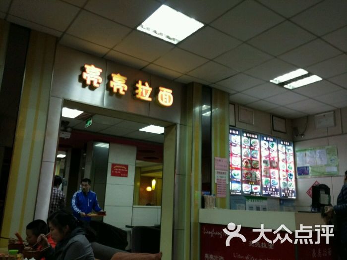 亮亮拉面(经六路店)图片 - 第2张