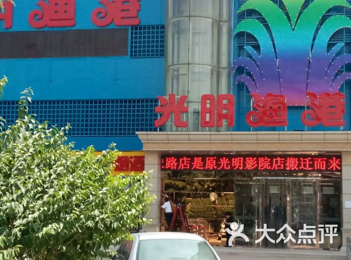 光明渔港(工农路店)图片 - 第27张