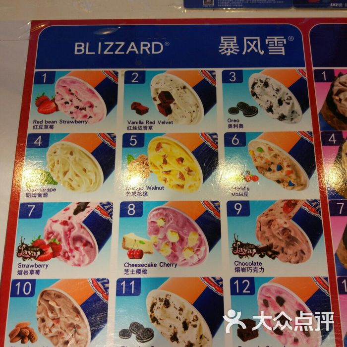 dq冰淇淋