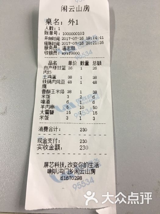 水单