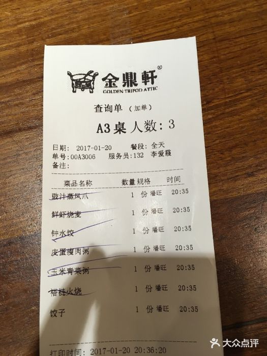 金鼎轩(地坛店)图片