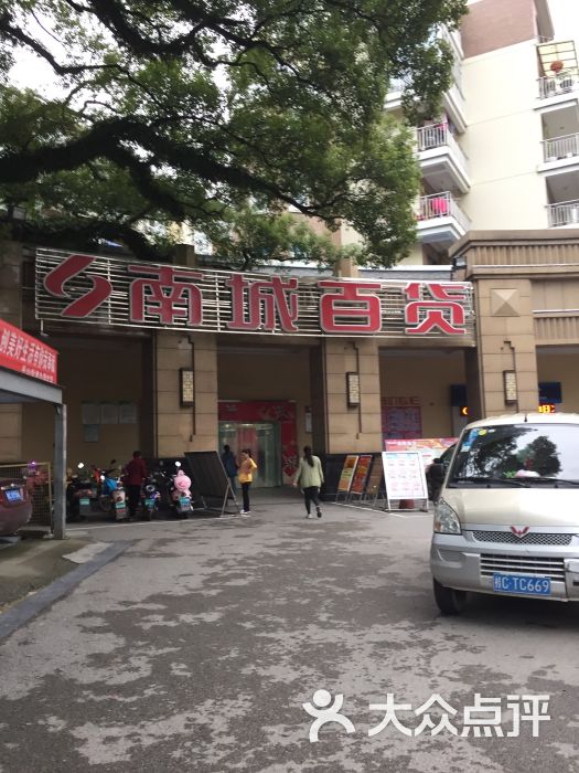 南城百货(安厦店)-图片-桂林购物-大众点评网