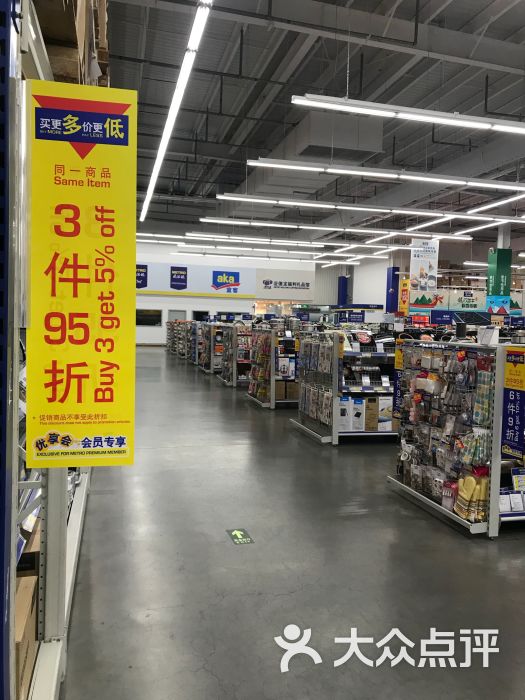 麦德龙(黄岛商场店)-图片-青岛购物-大众点评网
