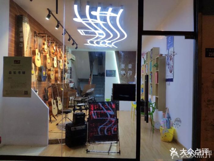 麦音琴行教室环境图片 - 第5张