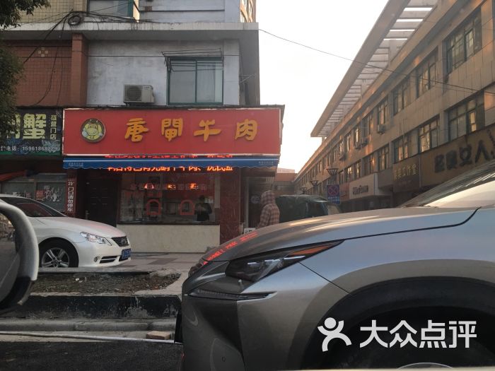唐闸牛肉图片 - 第2张