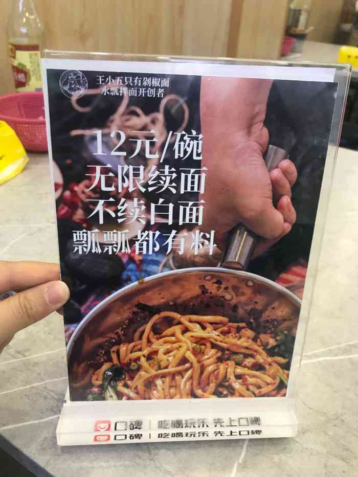 王小五只有剁椒面(西安总店)-"据说是个网红店,无意中