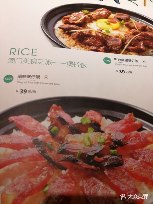 澳门味道茶餐(东方店)--价目表-菜单图片-北京美食