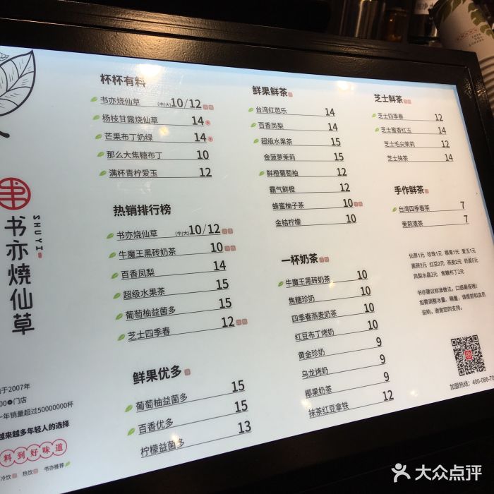 书亦烧仙草(龙湖时代天街店)--价目表-菜单图片-重庆