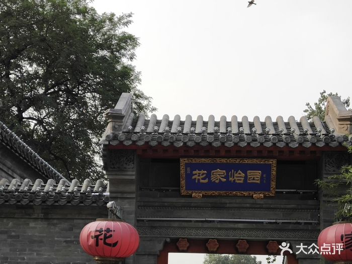 花家怡园(清华西路店)图片 - 第542张