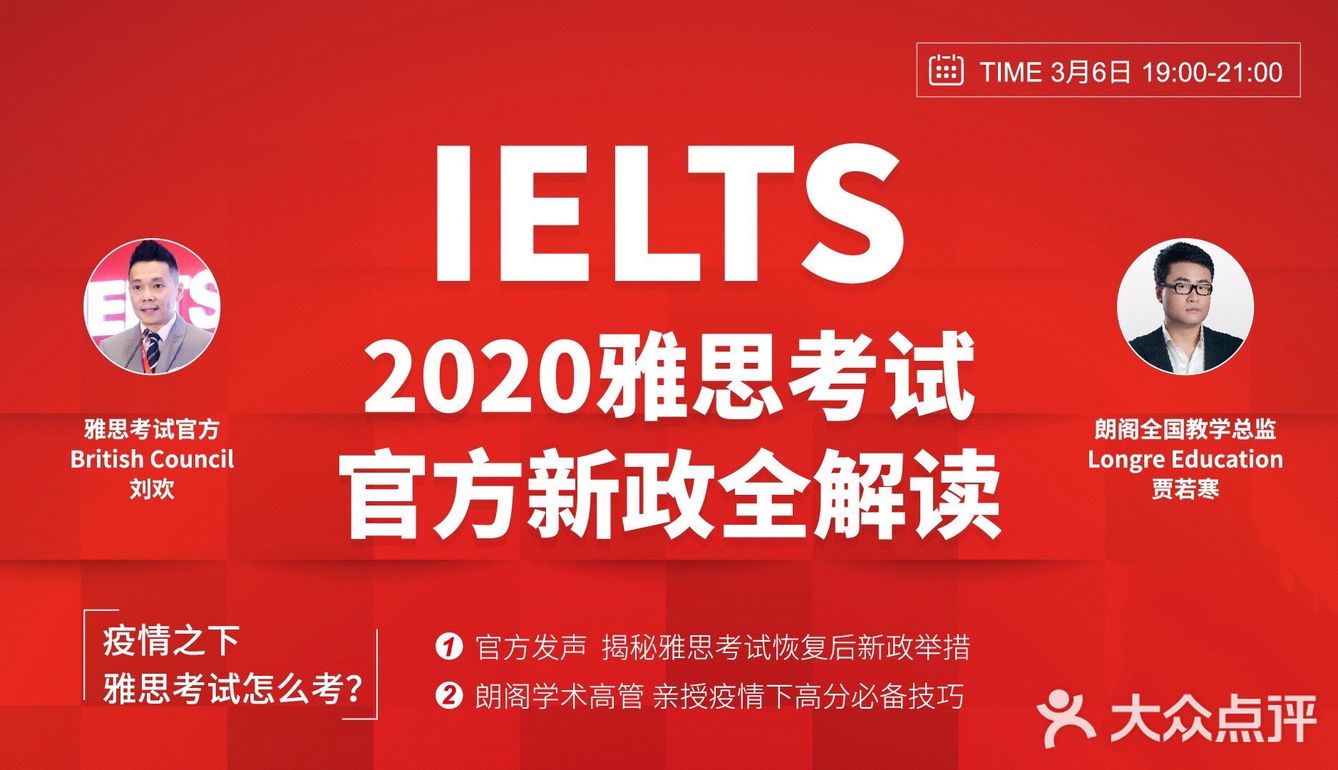 2020年雅思考试官方新政全解读