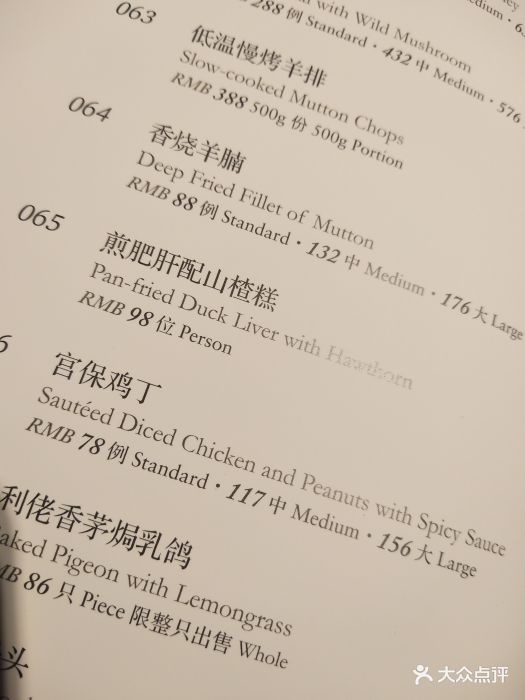 大董(阜成路店)--价目表-菜单图片-北京美食-大众点评