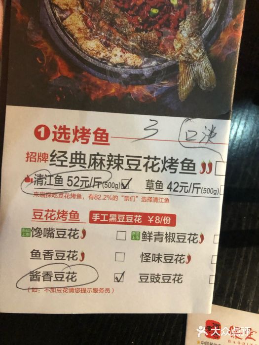 喵探豆花烤鱼(北塘总店)菜单图片