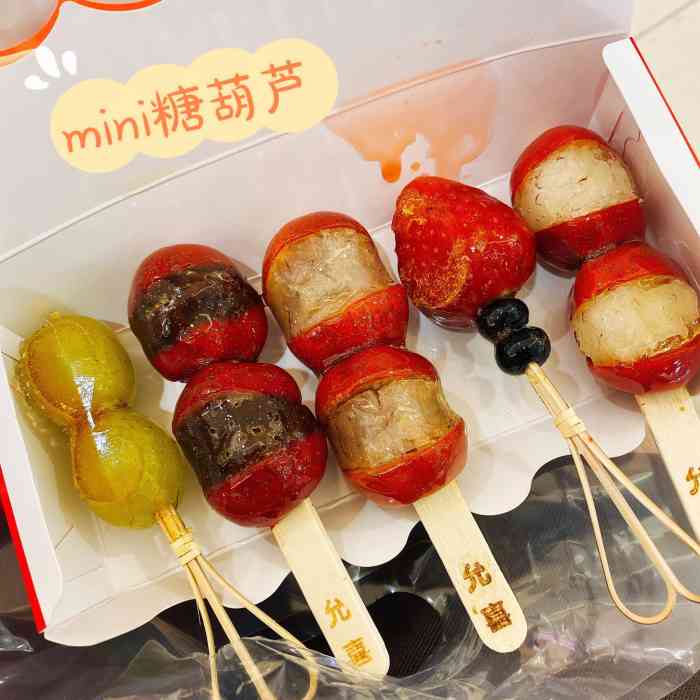 允喜 冰糖葫芦(镜湖区步行街店)