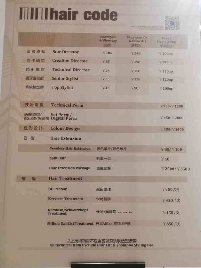 haircode 芭曲造型(富力海珠城店)
