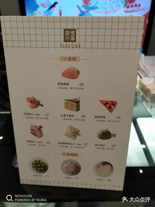 奈雪的茶(梅林卓悦pro店)-菜单-价目表-菜单图片-深圳美食-大众点评网