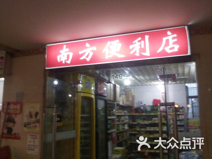 南方便利店门面图片 - 第1张
