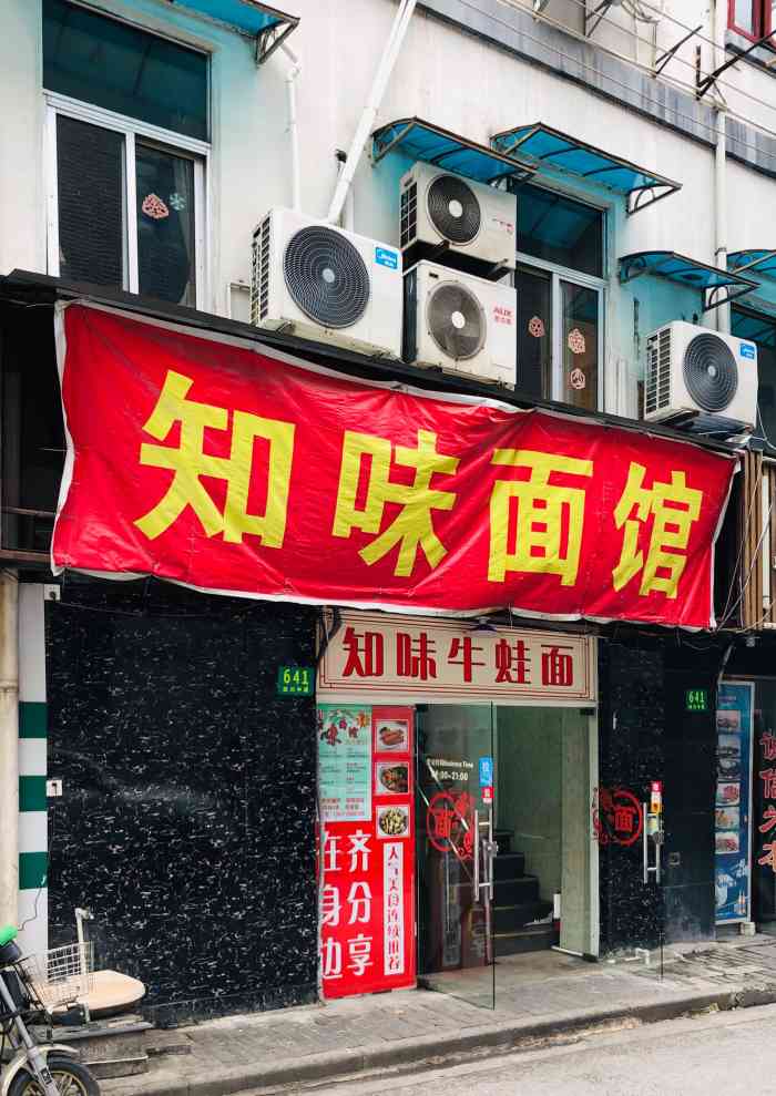 知味面馆(四川中路店)-"外滩源走走蛮好的 少了游客的