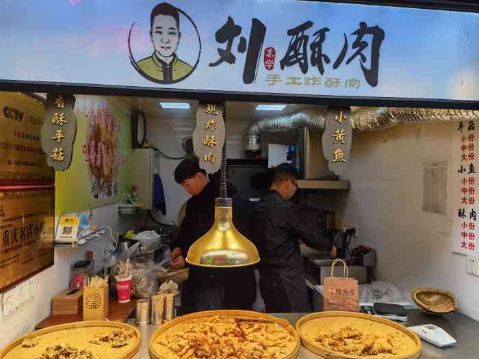 刘酥肉手工炸酥肉七宝店