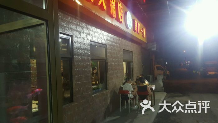 老六涮羊肉火锅店(辽宁路店)-图片-天津美食-大众点评