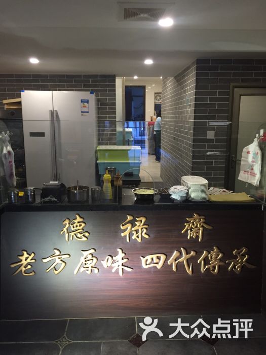 德禄斋煎饼果子(五大道店)图片 - 第3张