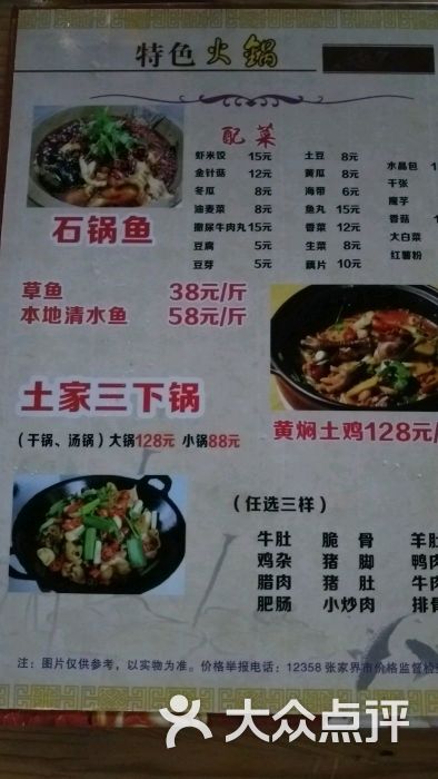 舌尖上的湘西菜单图片 第1张