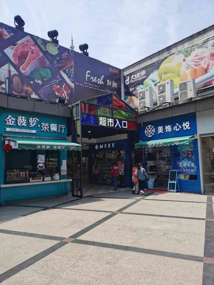 大统华(金坛店)-"大统华,金坛生意最火97的超市,.